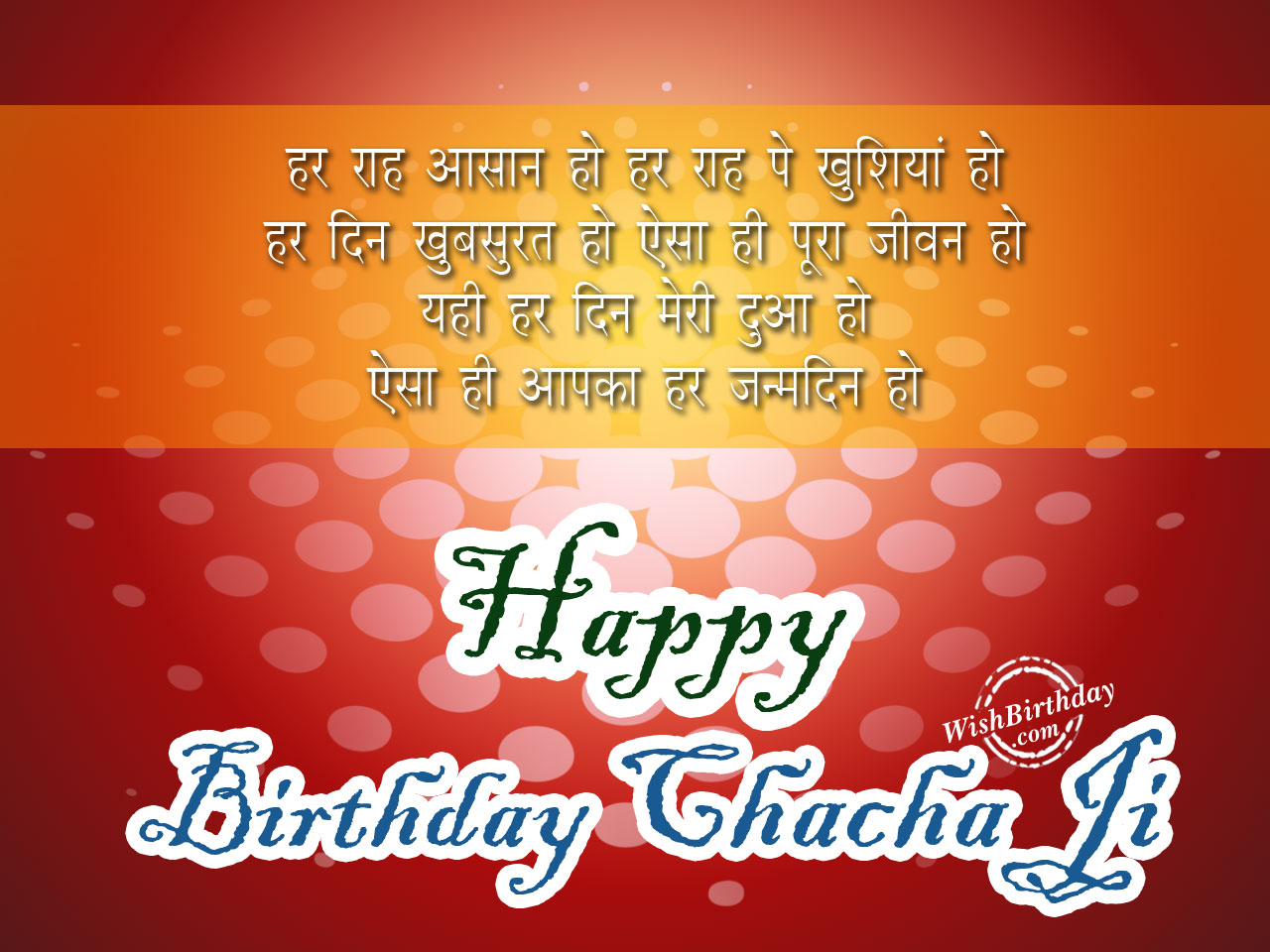 Birthday Wishes For Chacha Ji - Birthday Images, Pictures