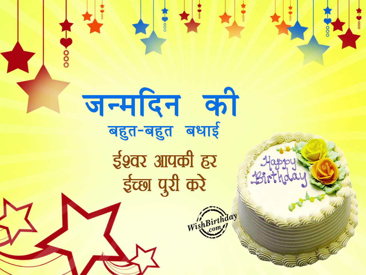 Happy Birthday To You Wish In Hindi The Cake Boutique