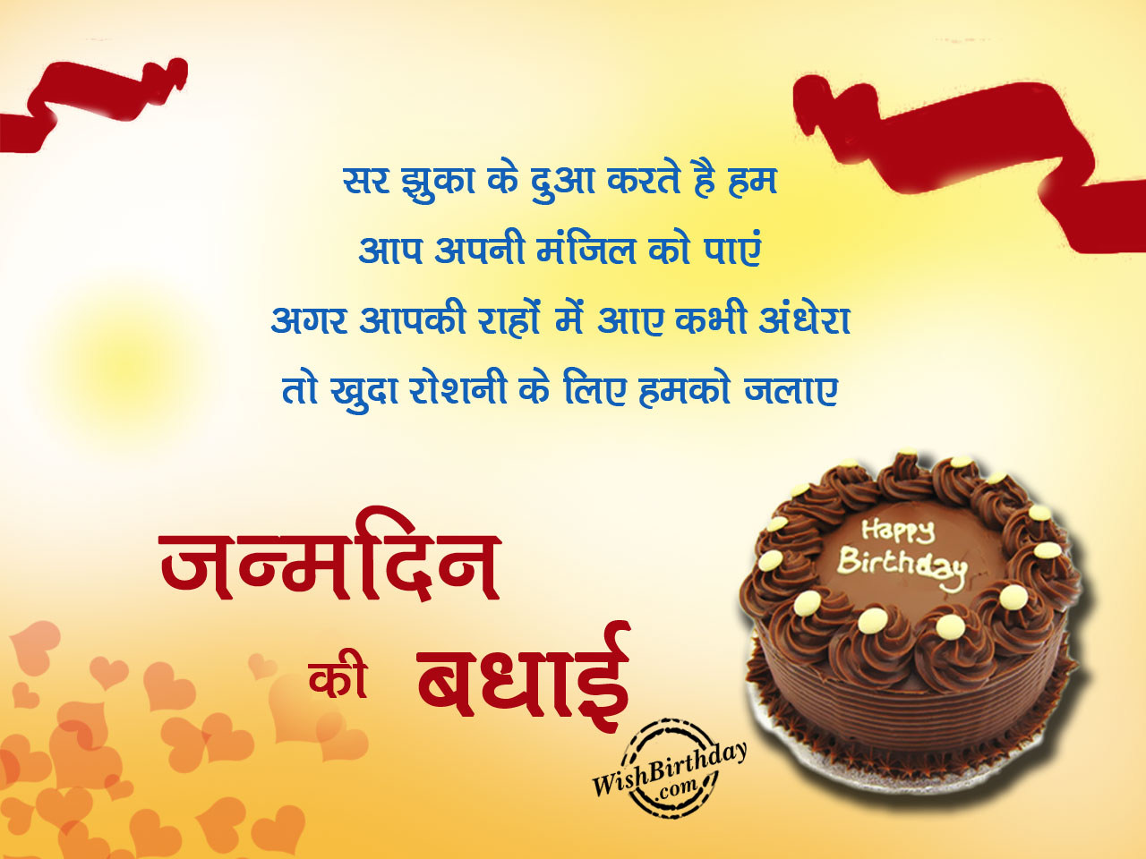 Birthday Wishes In Hindi Birthday Wishes Happy Birthday Pictures